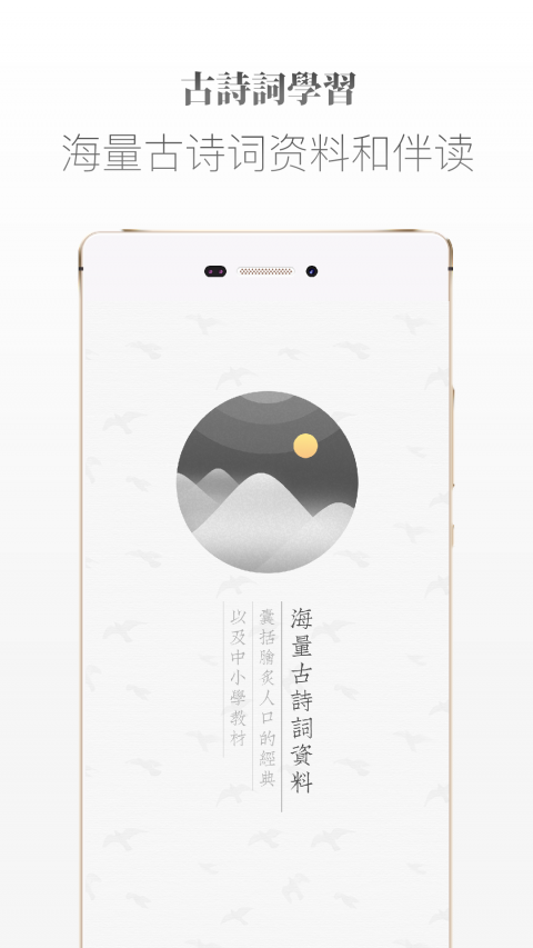 古诗词学习