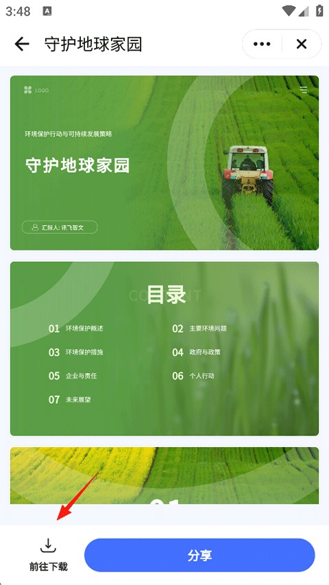 讯飞星火