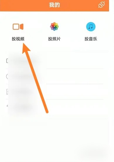 投屏电视教程截图1
