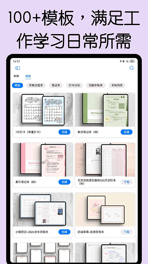 自由笔记官方正版
