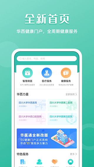 华医通最新版