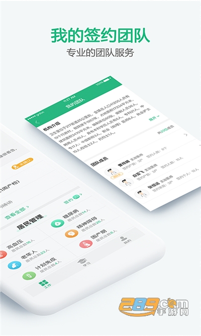 家庭医生医生端app下载2022最新版V3.9.22官方版