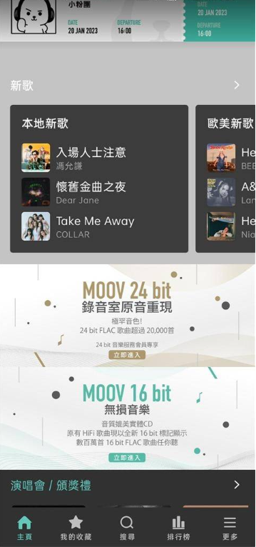 moov音乐
