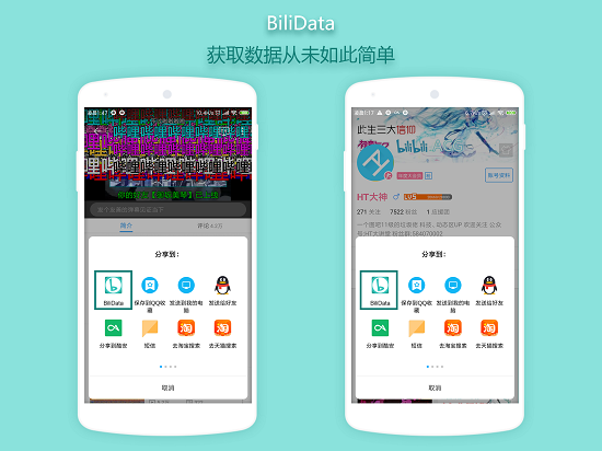 BiliData哔哩哔哩数据分析平台app1.1安卓版