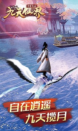 九天仙界