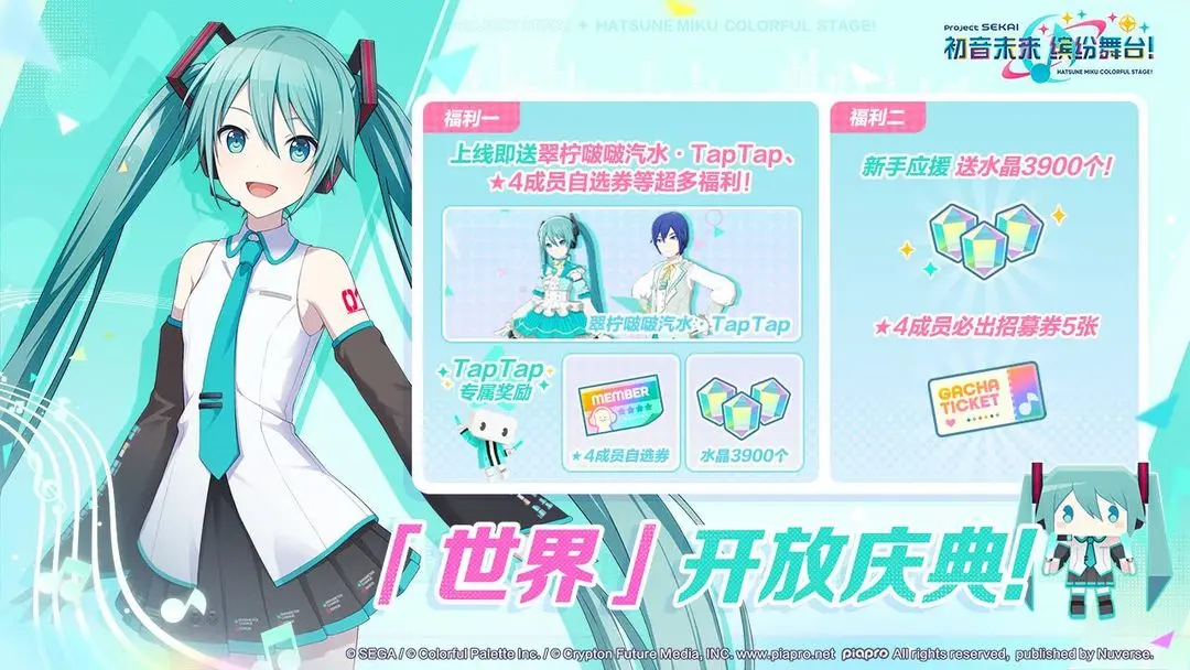 PJSK官方手机版