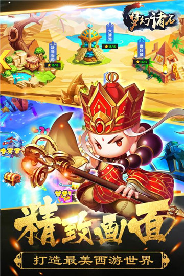 梦幻诸石大圣归来安卓版v1.0安卓版