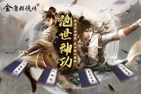 金庸群侠传M