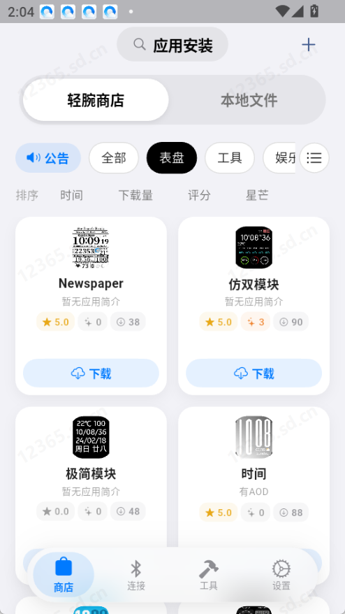 orbitv安装包