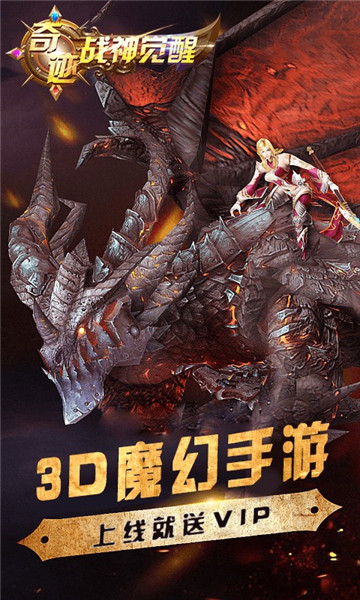 奇迹战神觉醒至尊版