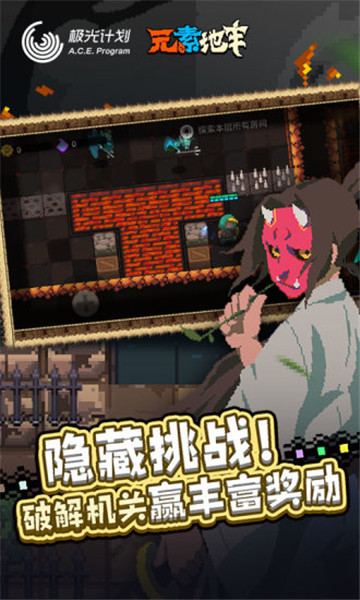极光计划元素地牢Elemental手游v1.16安卓版