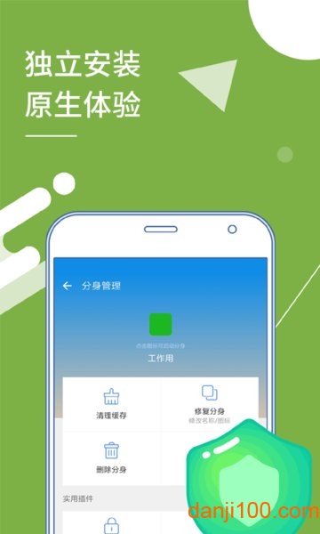 多开分身13.1官方版本