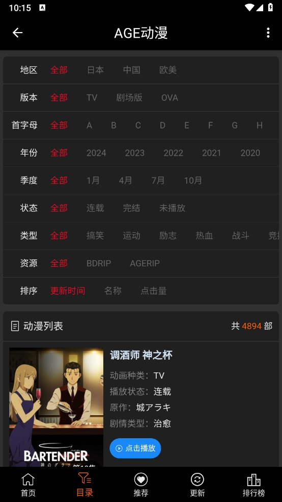 AgeFans动漫