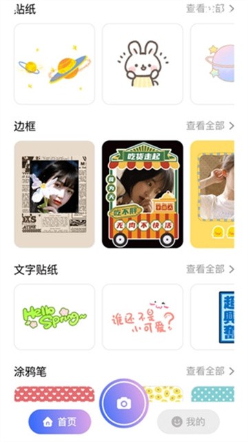 咔咔相机