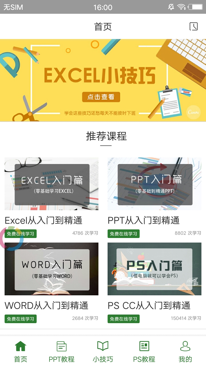 爱学Excel教程