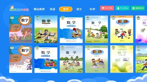 小学同步六年级