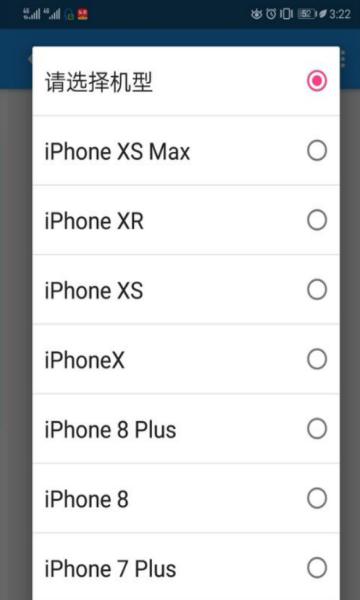 iPhoneXR说说机型修改器软件1.0