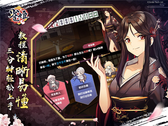 雀姬麻将v3.84.1官方安卓版