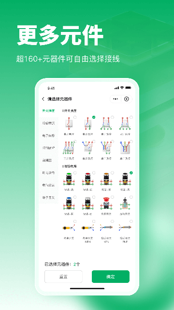 电工仿真接线助手