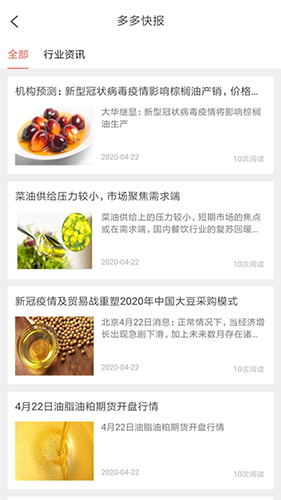 粮油多多app
