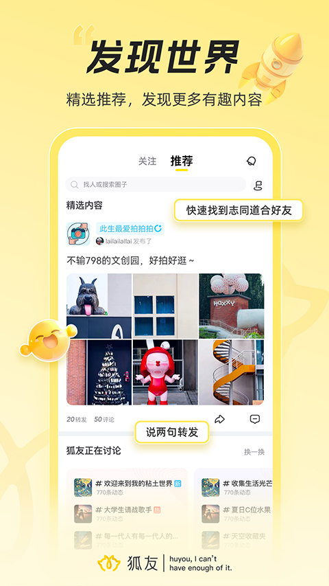 狐友软件