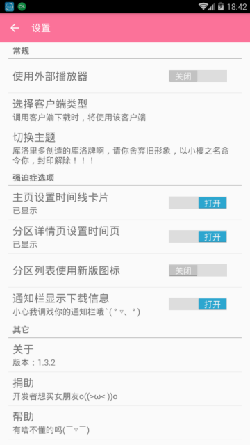 bilibili时光机2018版V1.3.2