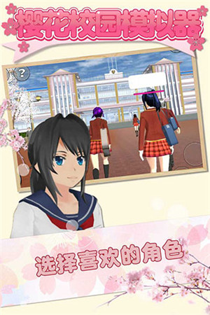 樱花校园1.047.12