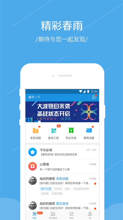 春雨诊所app