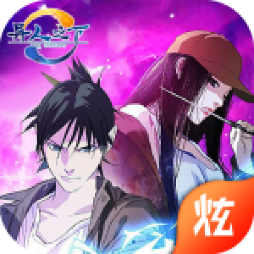 异人之下满v版v1.0安卓版