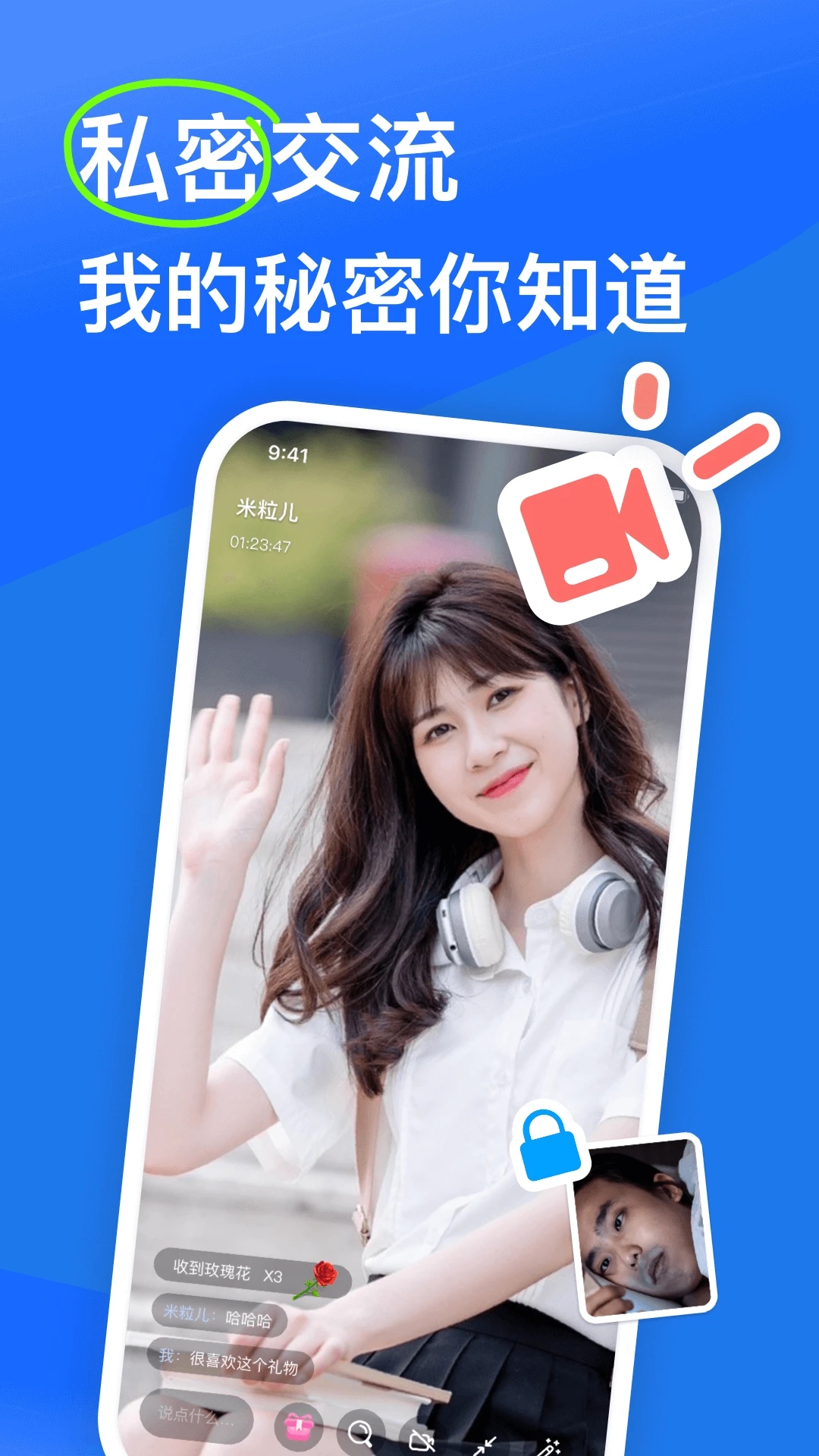 知聊交友