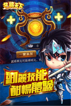 名将天下官方版v1.0.3安卓版
