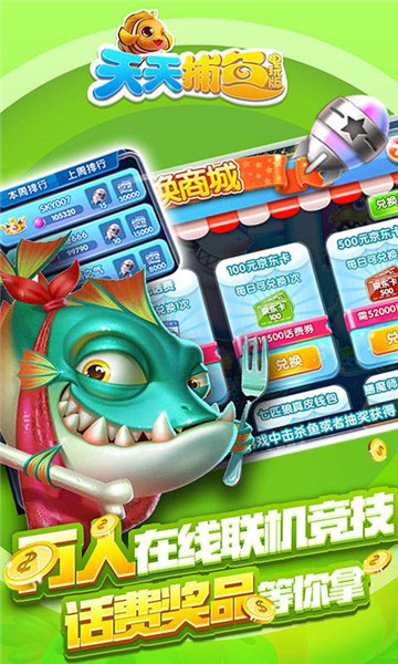 天天捕鱼电玩版赢话费v4.3安卓版