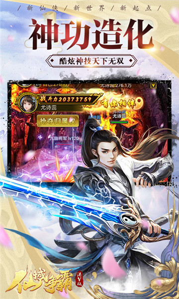 仙域争霸满V版v1.0.0公益服