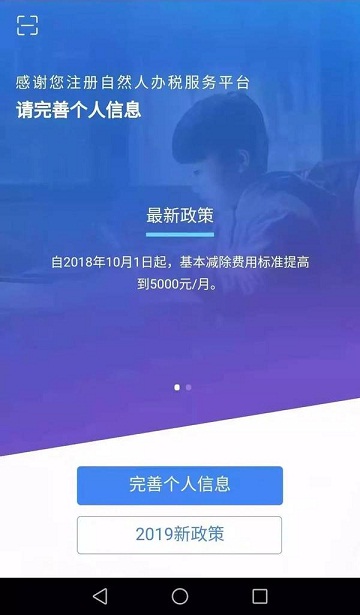 个人所得税软件v2.2.8手机版