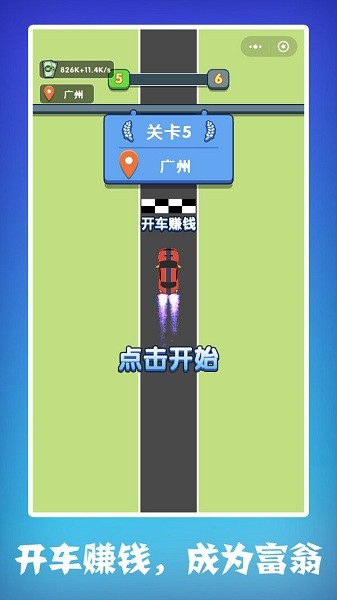 开车暴富