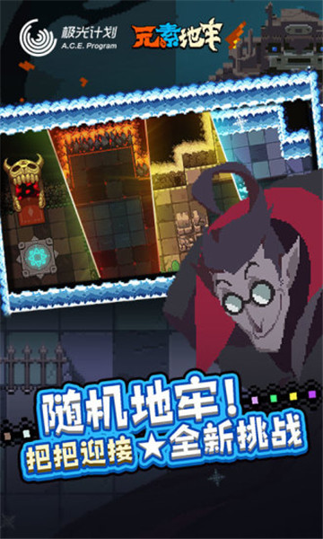 极光计划元素地牢Elemental手游v1.16安卓版