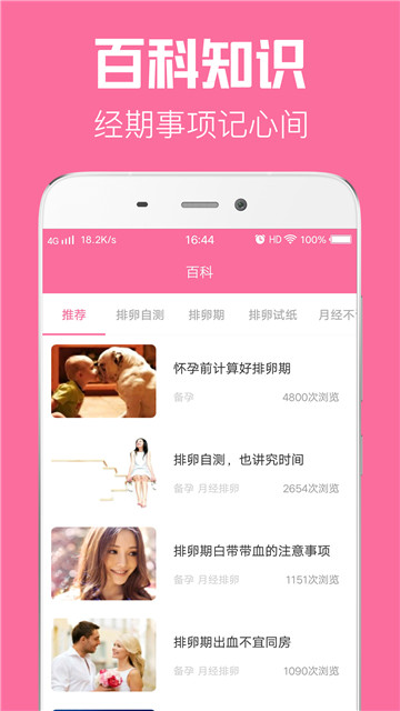经期管家(生理期助手)V1.7.0最新版