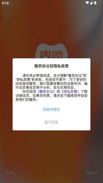 肉团团购