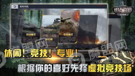 坦克竞赛