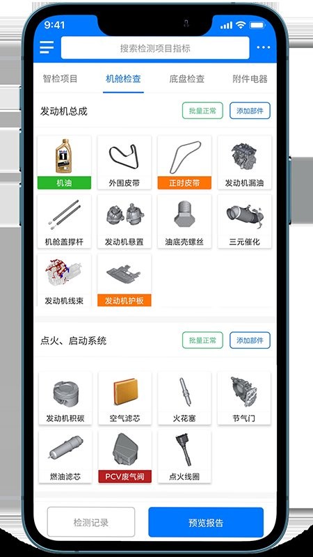 知车智检官方手机版