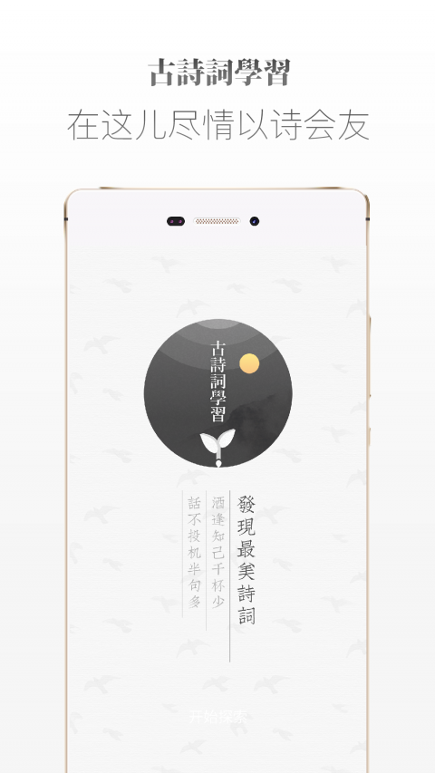 古诗词学习