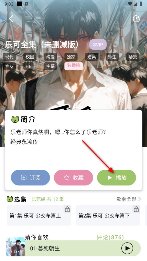 蛙趣FM正版