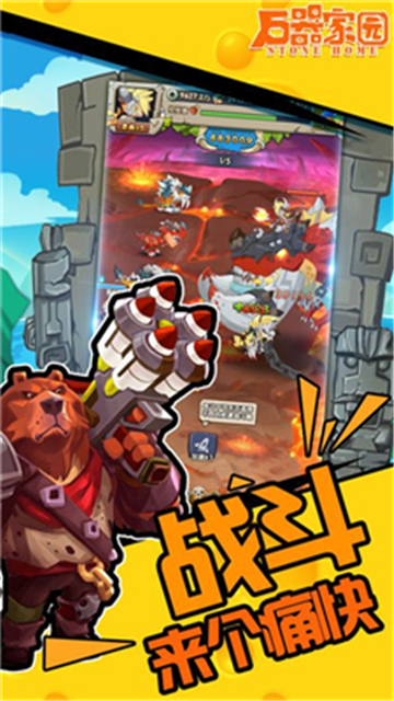 石器家园官方版v1.0.650安卓版
