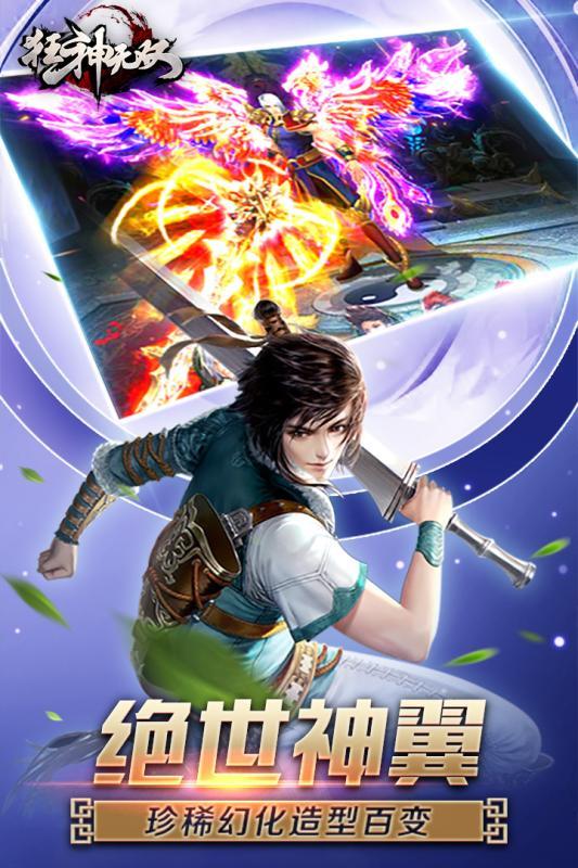 狂神无双手游