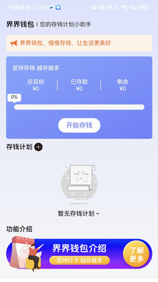 界界钱包