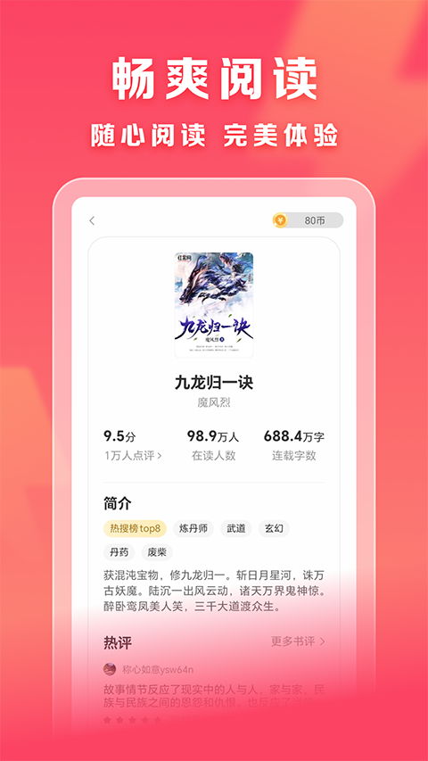 速读小说红包版