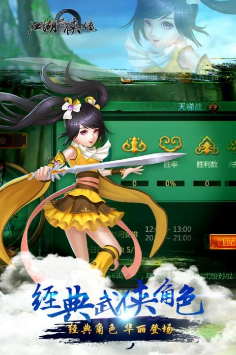 江湖奇侠传最新版