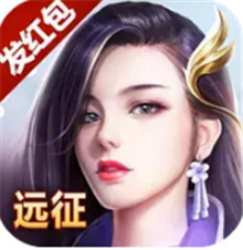 远征手游最新版v1.95.1安卓版