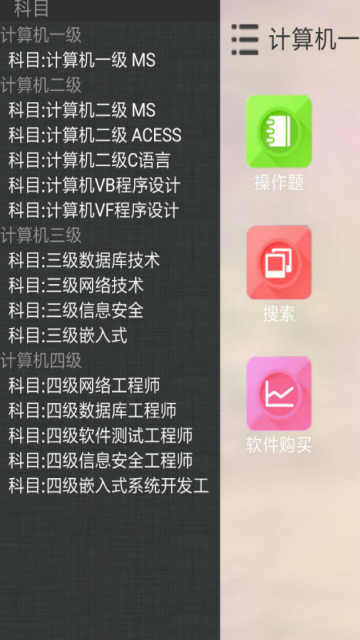 未来教育等考vip题库激活码2019破解版V3.0