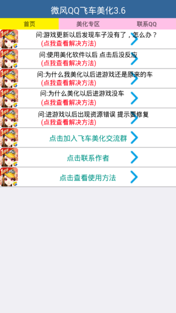 qq飞车手游改车器(一键自慰改车)V3.6最新版